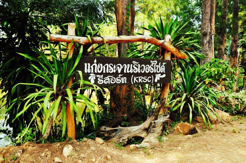 Krsc Thailand แก่งกระจาน ภายนอก รูปภาพ